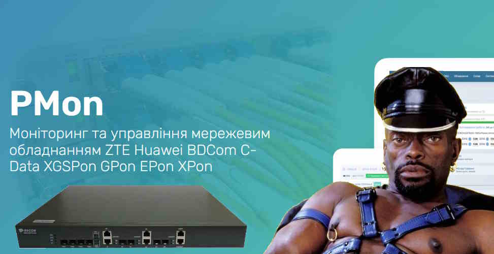 Команди для BDCOM EPON