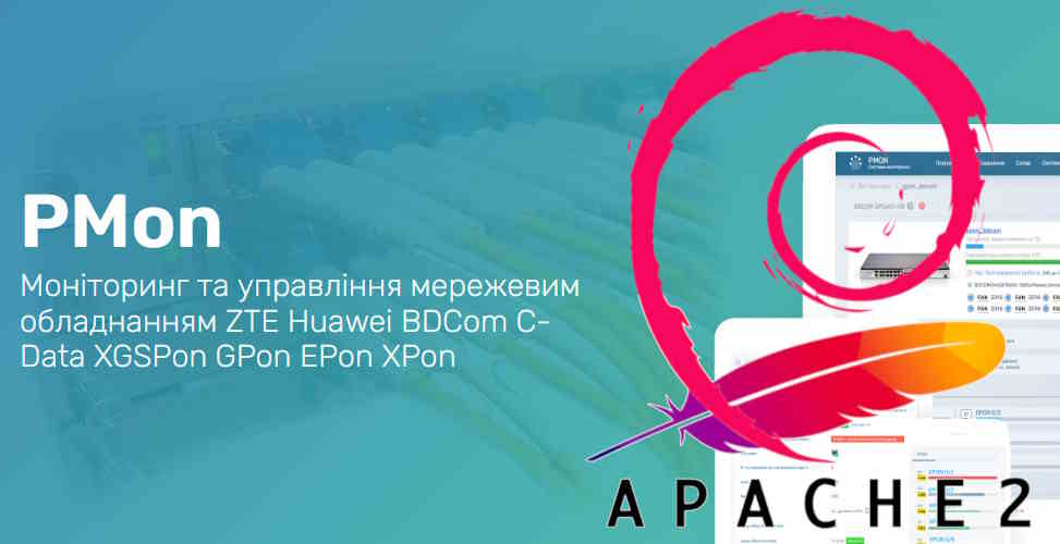 Додаткові налаштування Apache2 для PMon