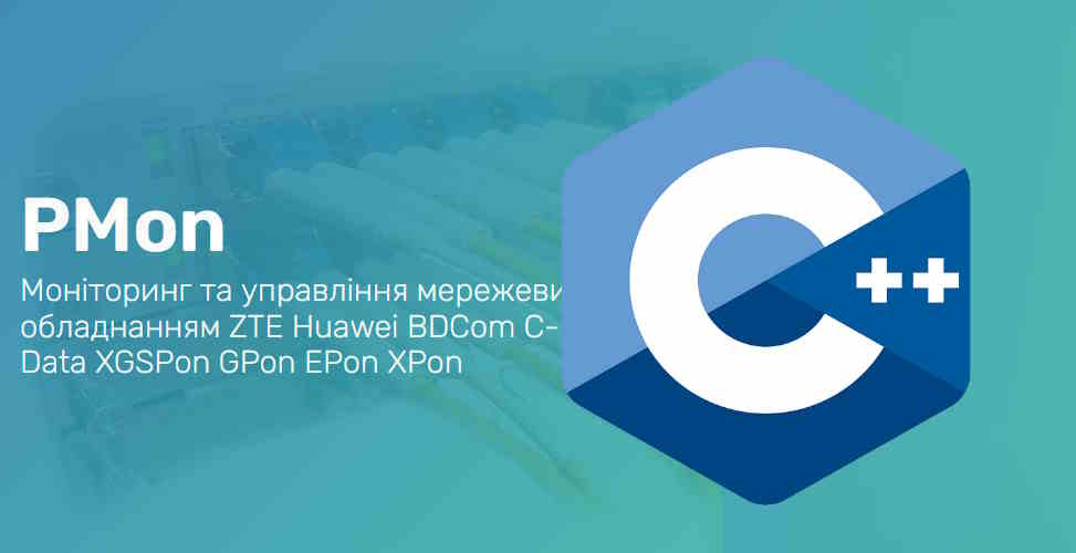 Pmon додає підтримку poller з використанням C++ для покращення обробки запитів